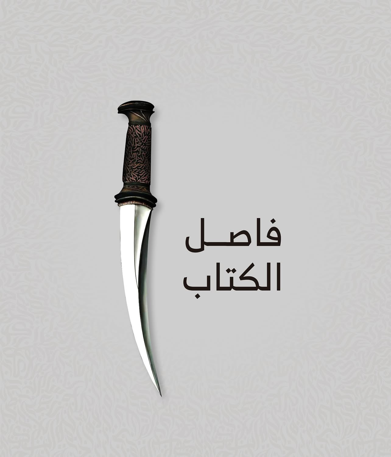 آزر النسخة الخاصة